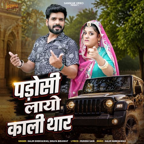 Padosi Layo Kali Thar cover