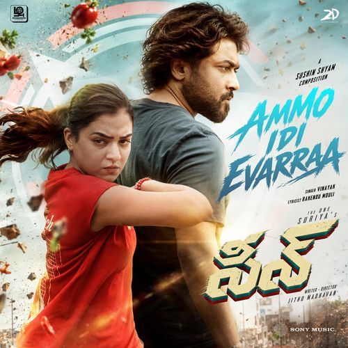 Ammo Idi Evarraa (From "Scene (Telugu)")