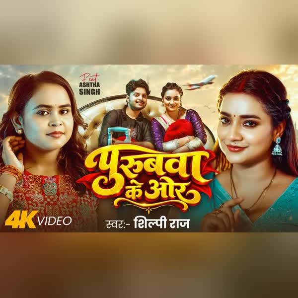 Purubwa Ke Or cover