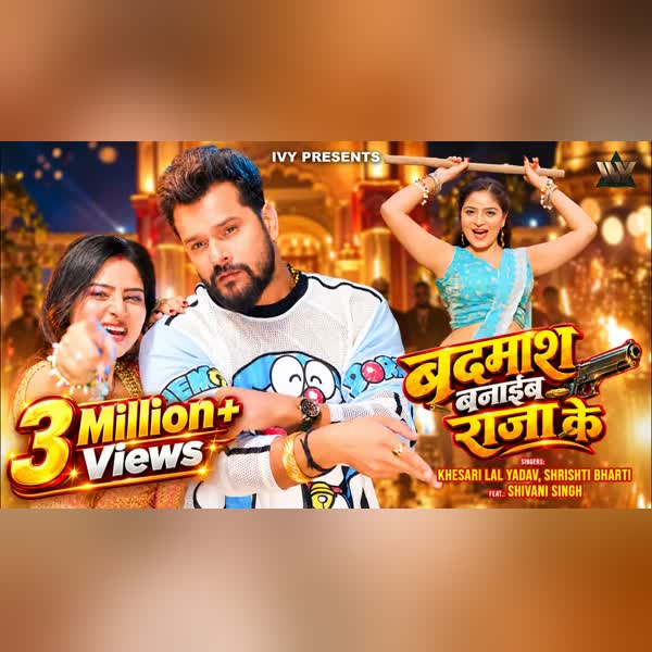 Badmash Banaiha Raja Ke